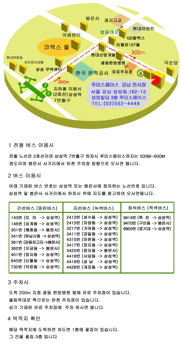 루미스페이스 약도