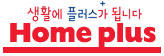 Ȩ÷  ǰ Ϸ(Supplied to a Homeplus shop)