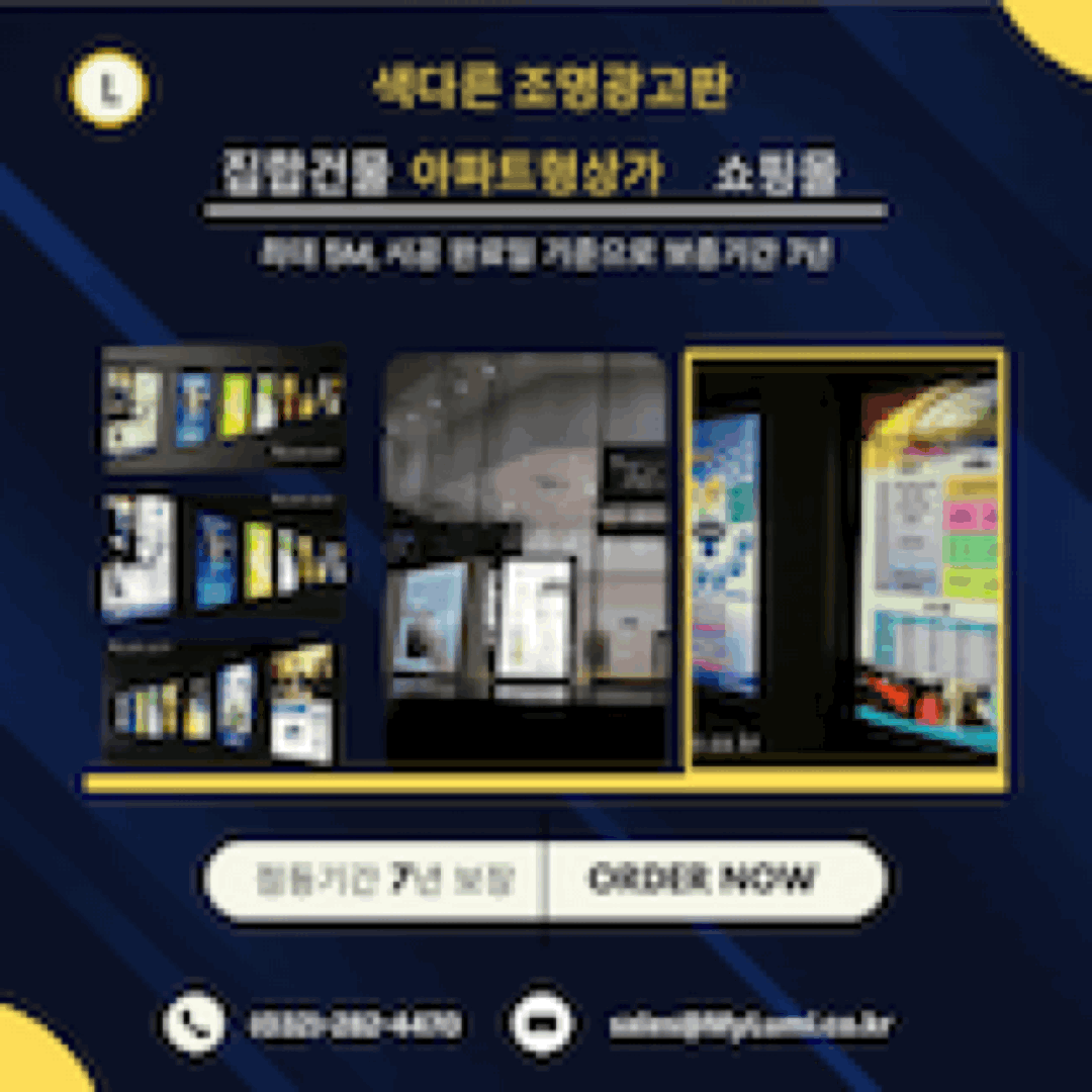 고휘도 조명광고판